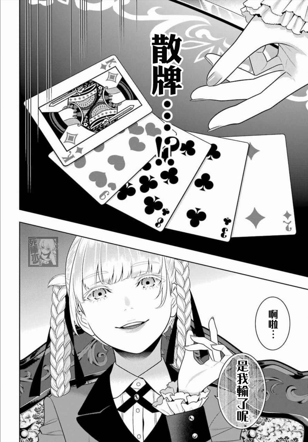 狂赌之渊 第86话 第33页