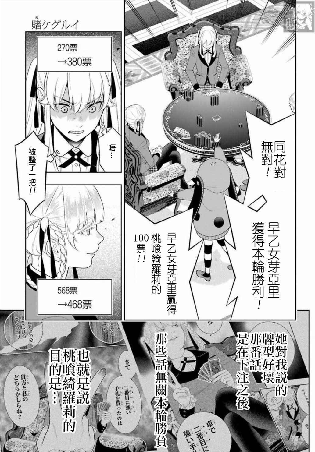 狂赌之渊 第86话 第34页