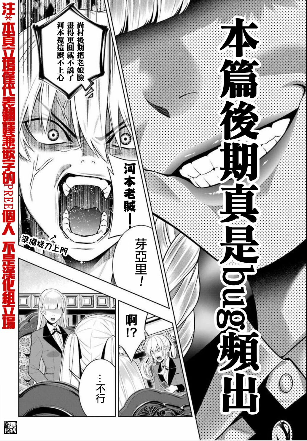 狂赌之渊第87话图