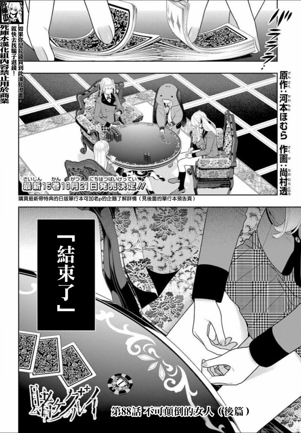 狂赌之渊 第88.2话 第1页