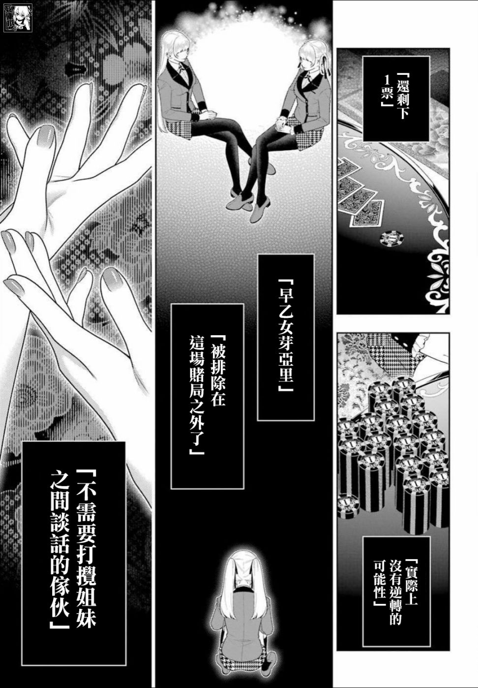 狂赌之渊 第88.2话 第2页