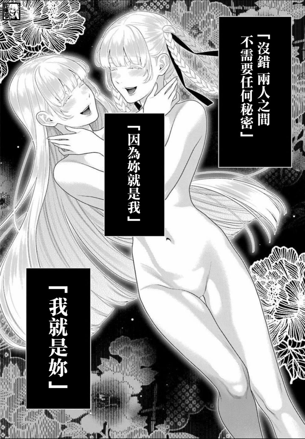 狂赌之渊 第88.2话 第3页