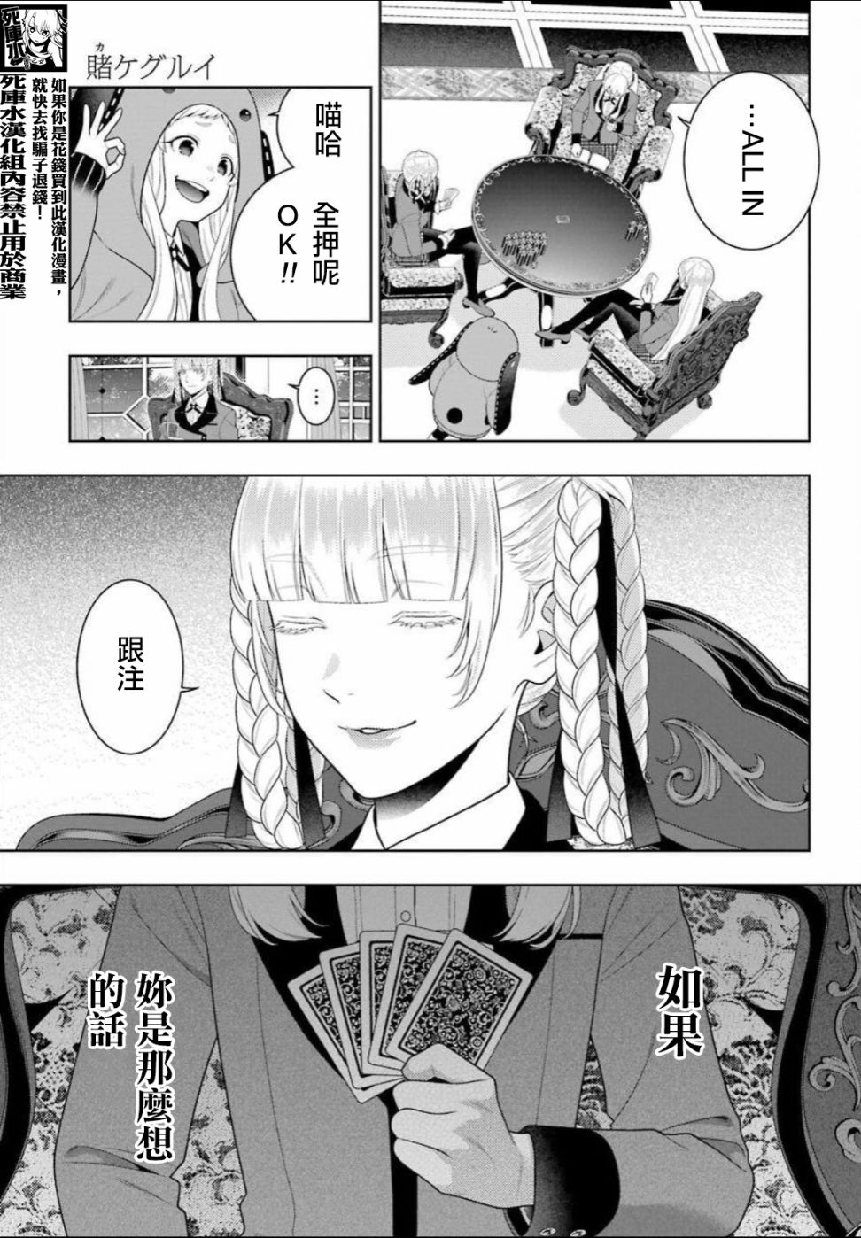 狂赌之渊 第88.2话 第4页