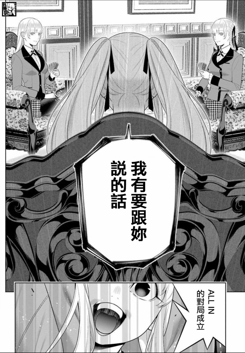 狂赌之渊 第88.2话 第5页