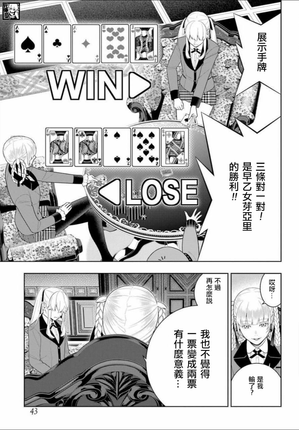 狂赌之渊 第88.2话 第6页