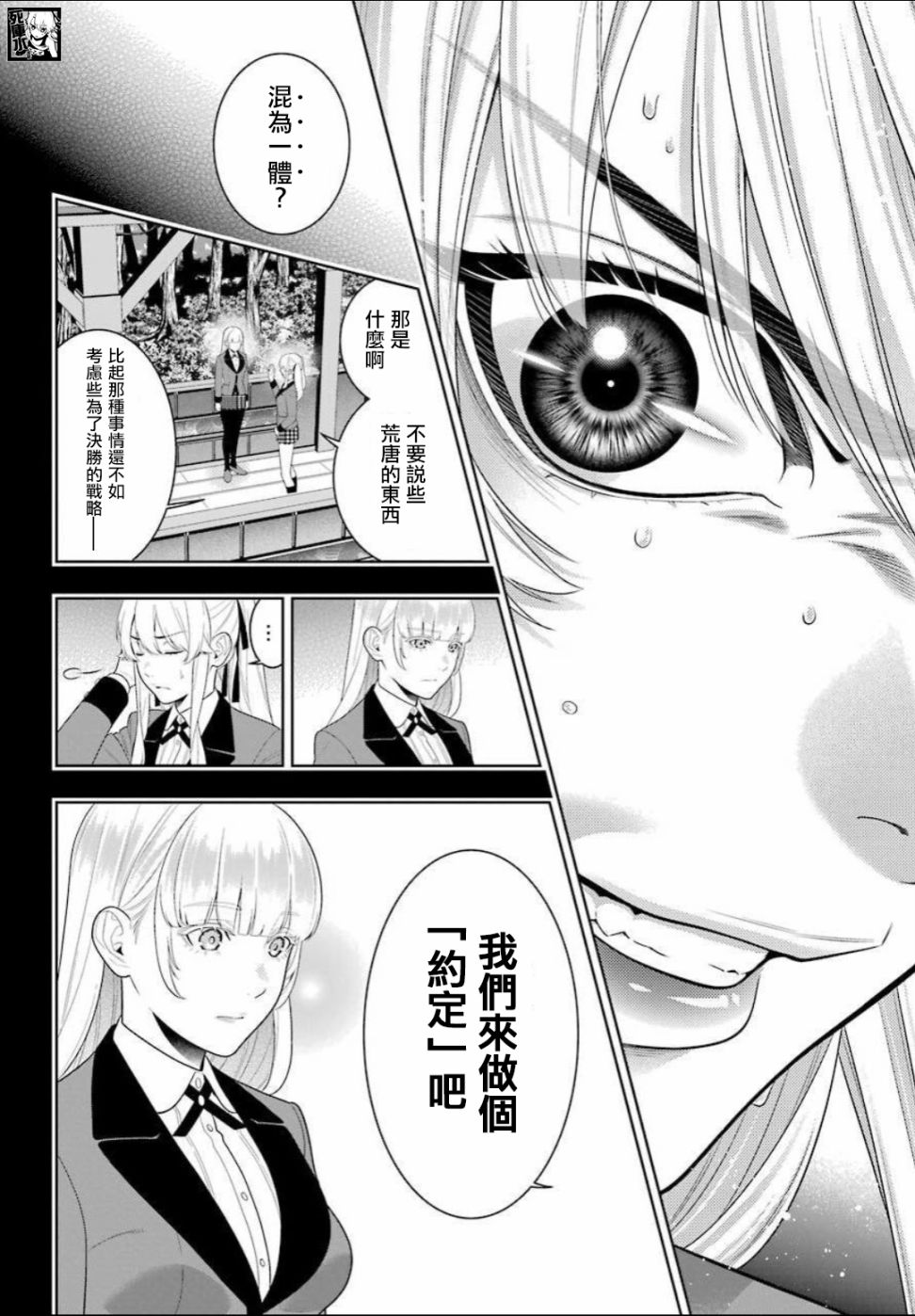 狂赌之渊 第88.2话 第7页