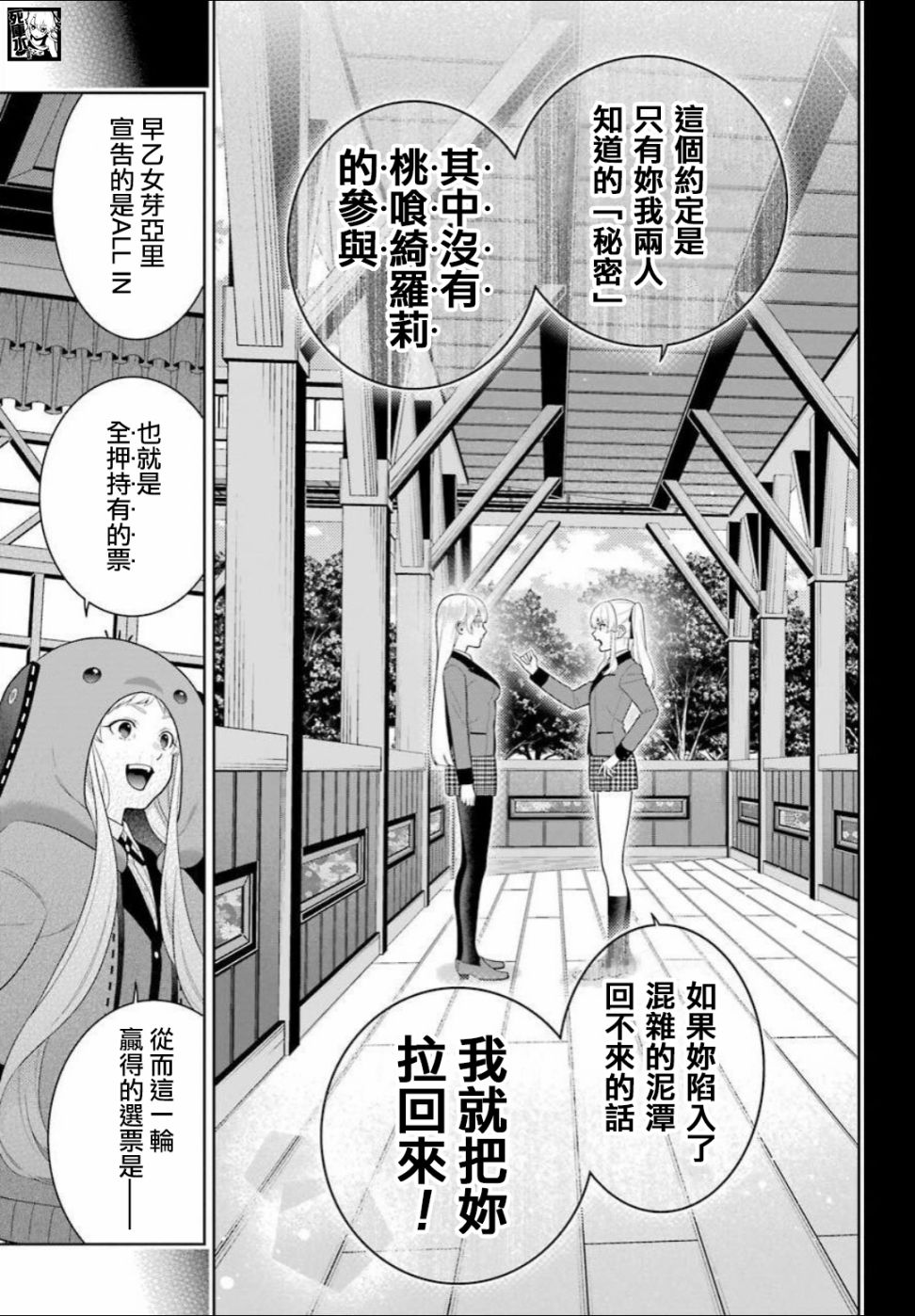 狂赌之渊 第88.2话 第8页