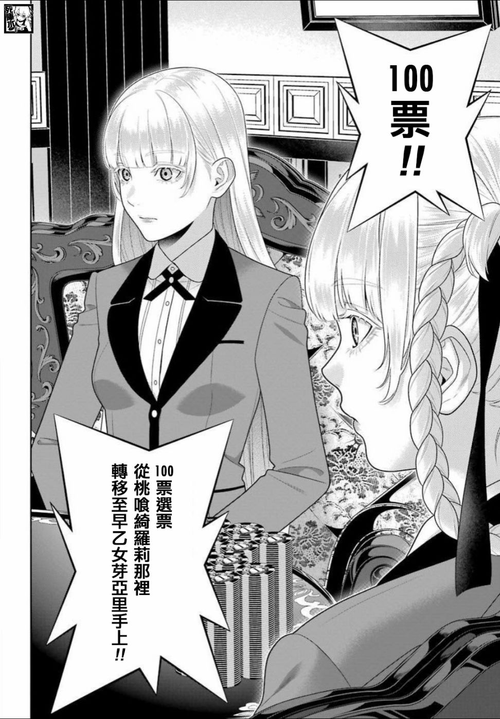 狂赌之渊 第88.2话 第9页