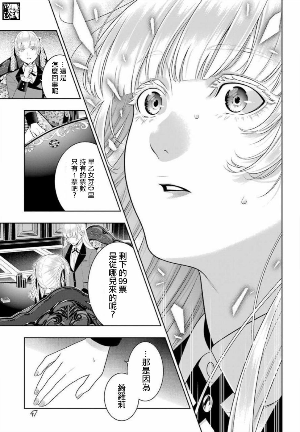 狂赌之渊 第88.2话 第10页