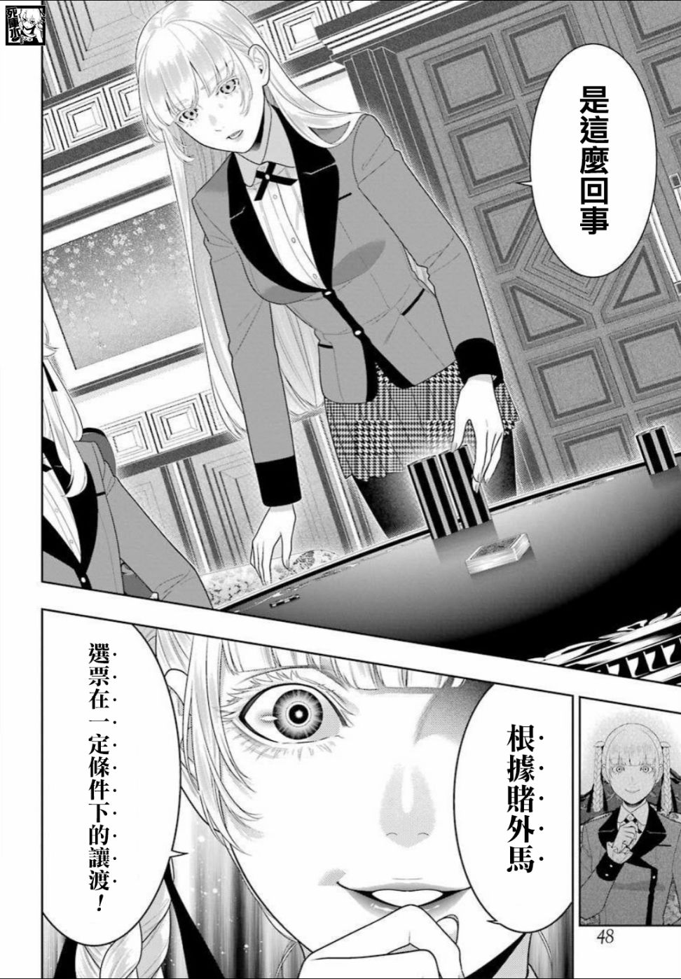 狂赌之渊 第88.2话 第11页