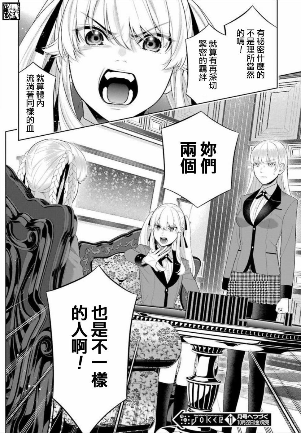 狂赌之渊 第88.2话 第13页