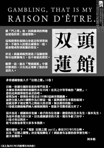 狂赌之渊 第88.2话 第16页