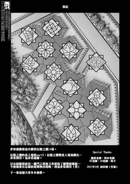 狂赌之渊 第88.2话 第17页