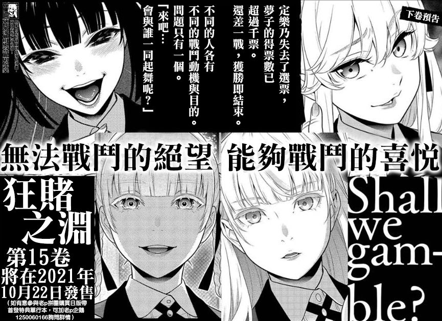 狂赌之渊第88.2话图