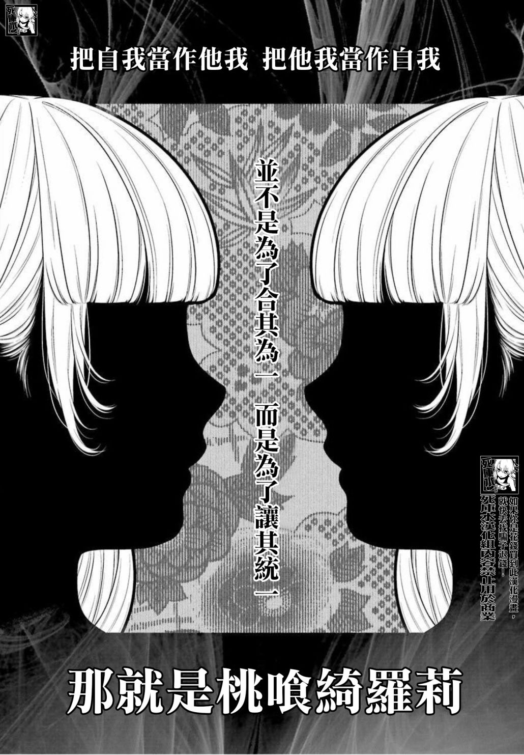 狂赌之渊 第88话 第1页