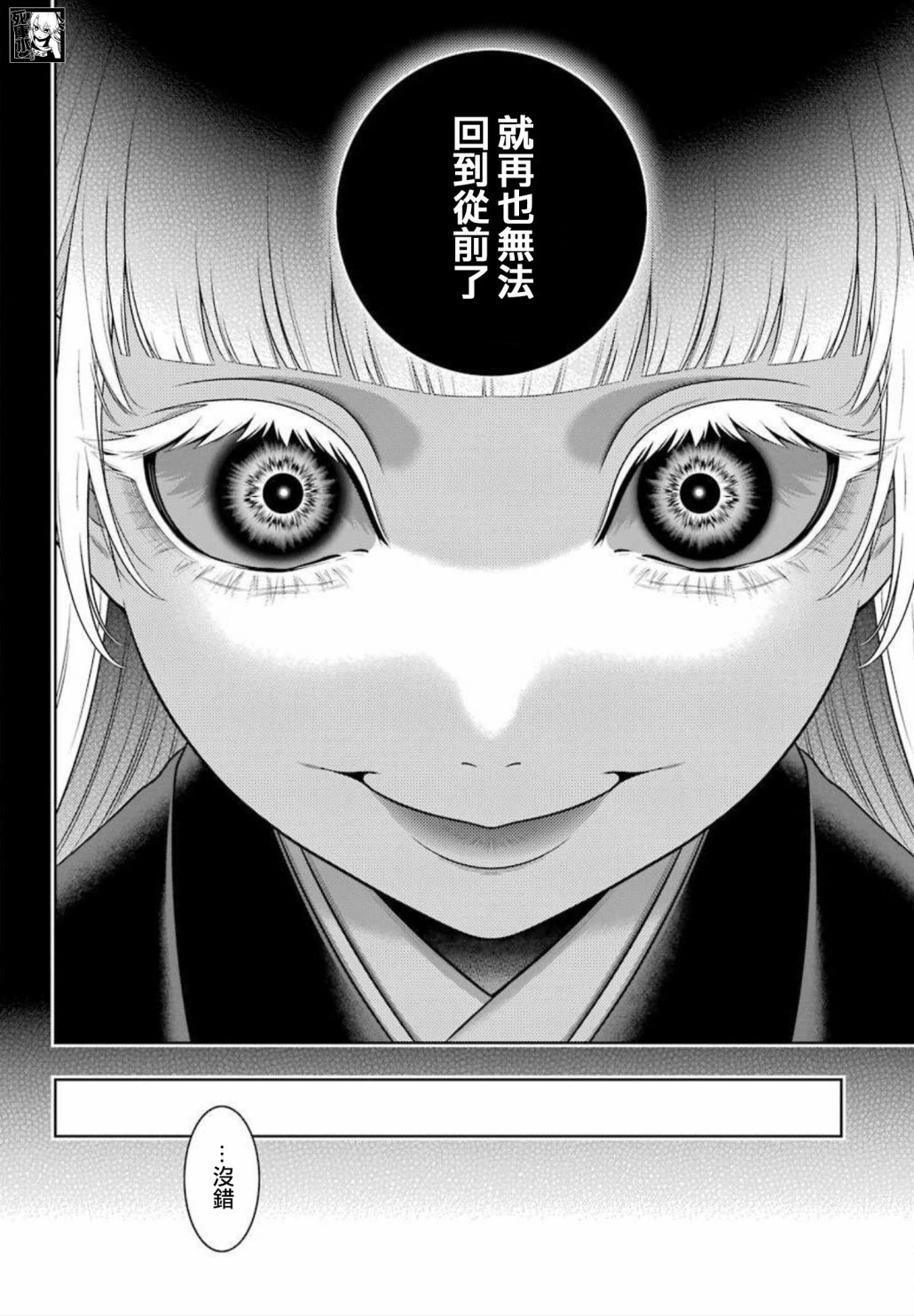 狂赌之渊 第88话 第3页