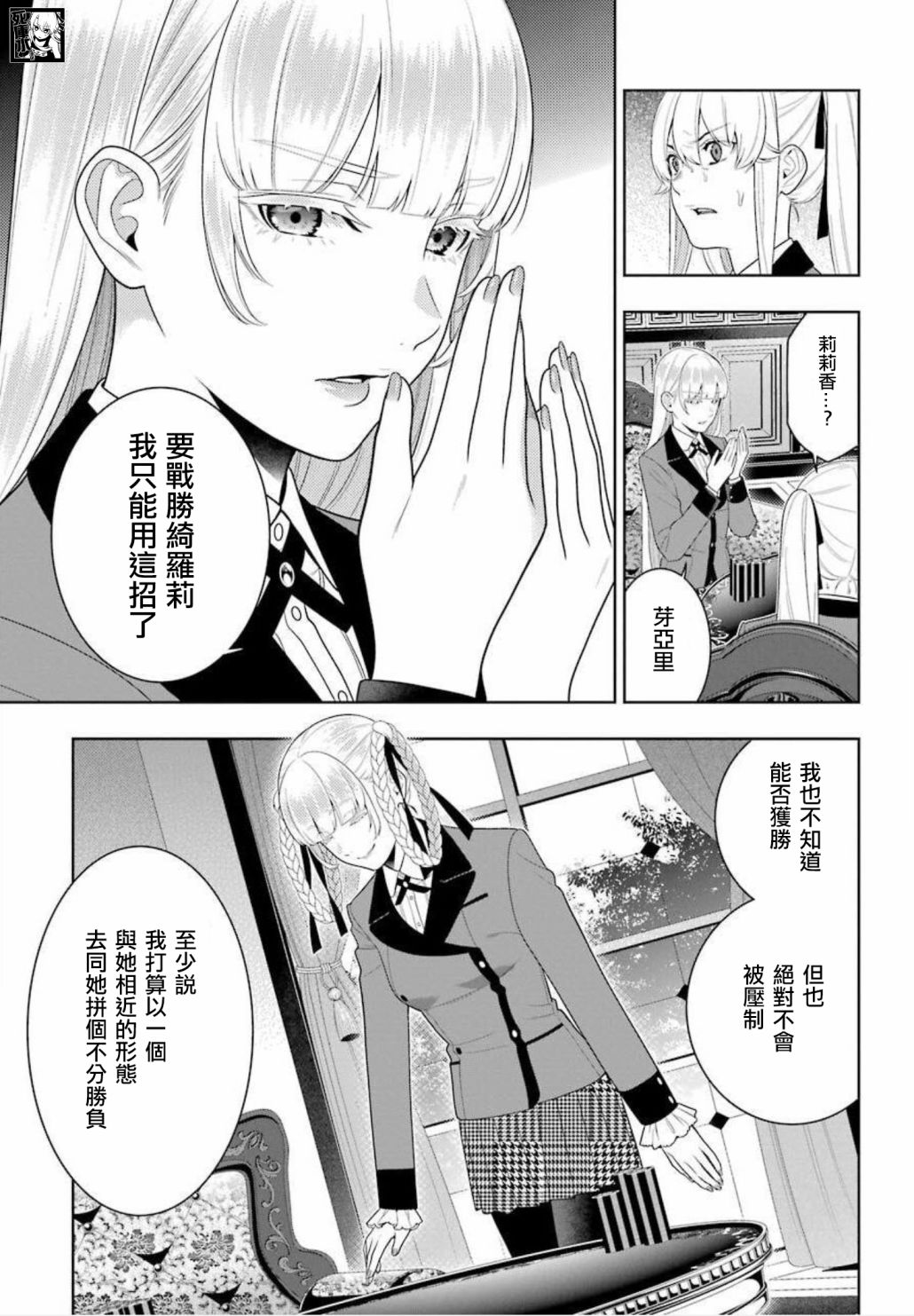 狂赌之渊 第88话 第6页