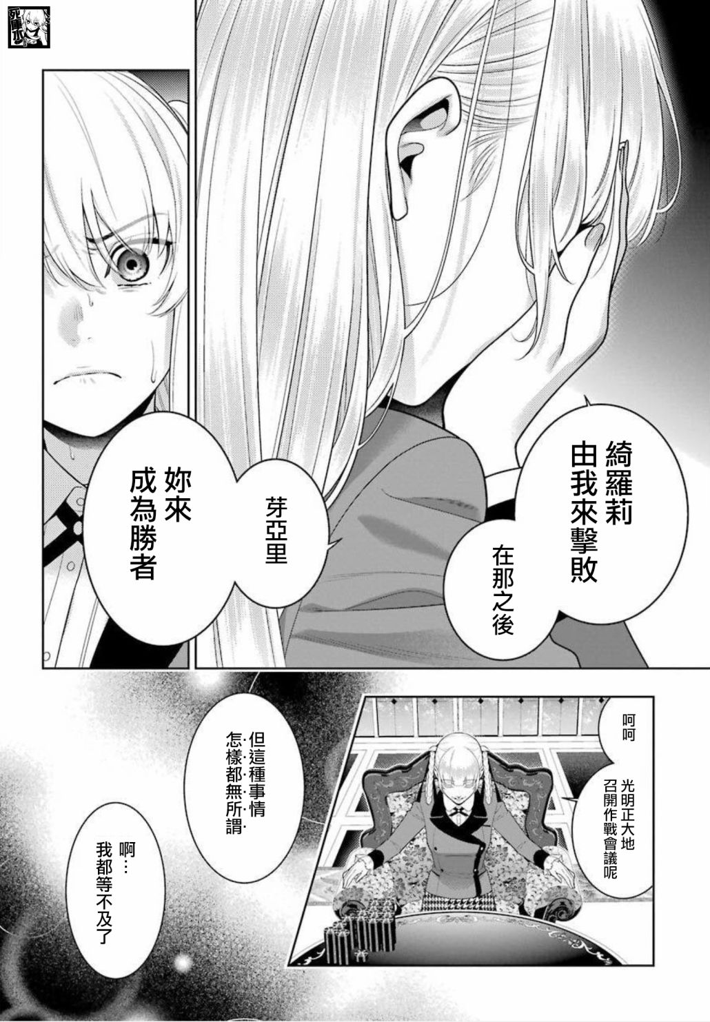 狂赌之渊 第88话 第7页