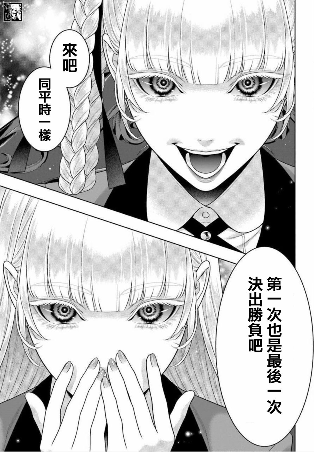 狂赌之渊 第88话 第8页