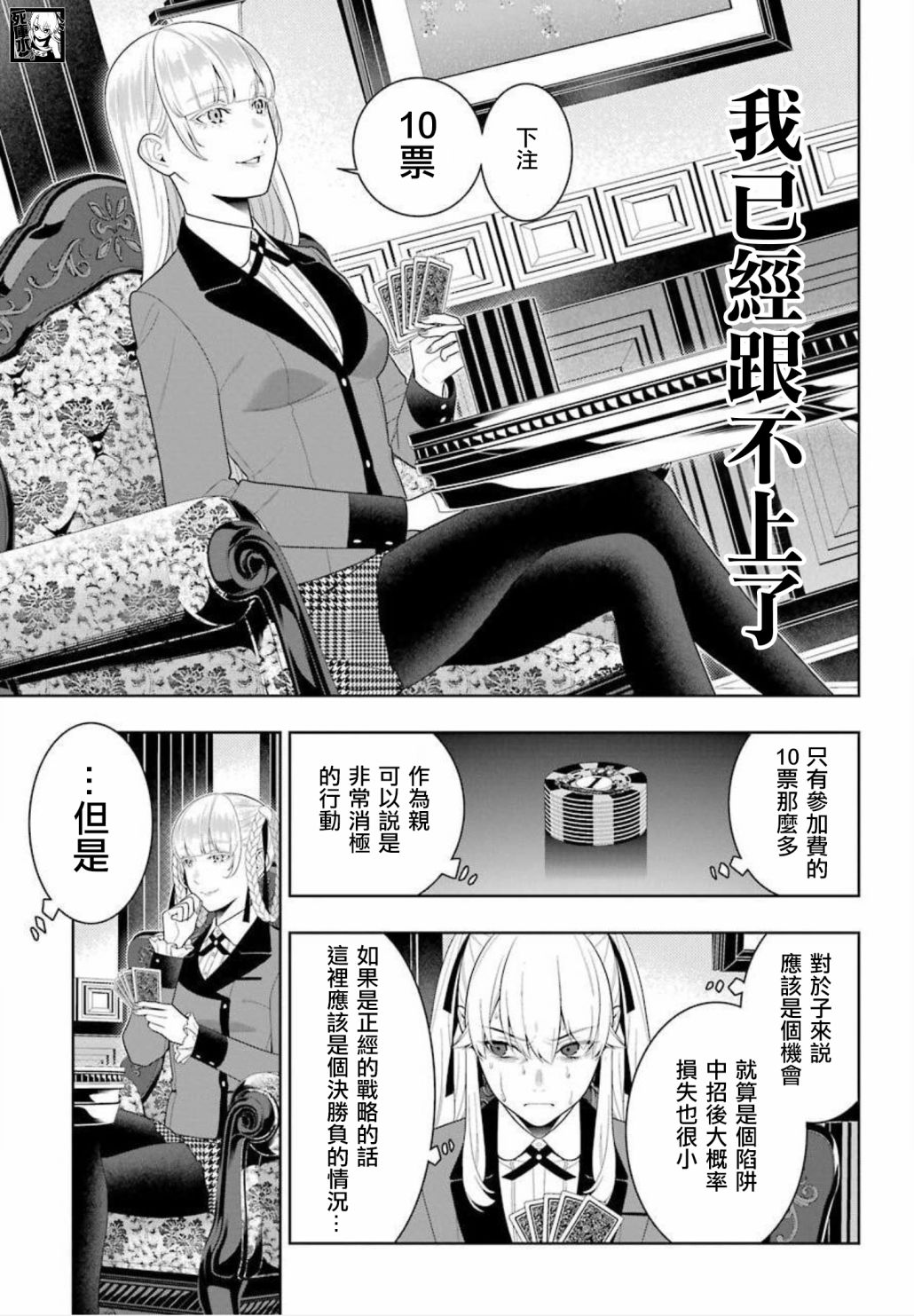 狂赌之渊 第88话 第10页