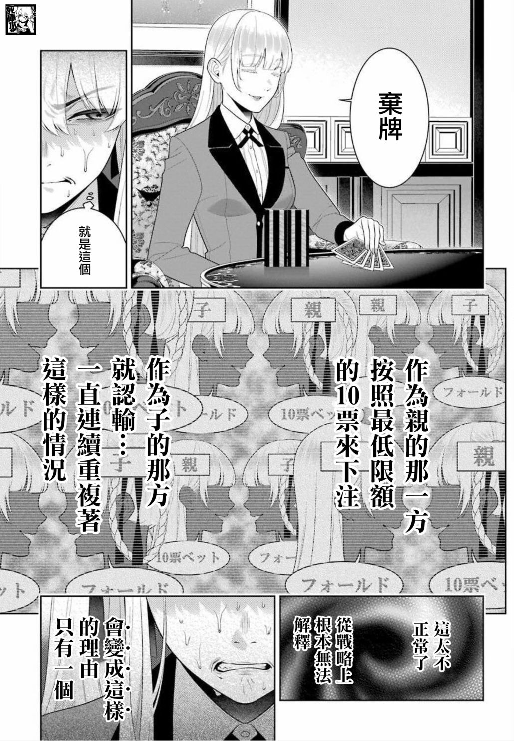 狂赌之渊 第88话 第12页