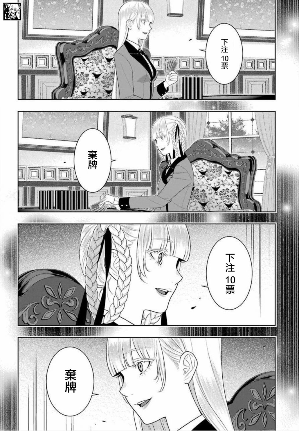 狂赌之渊 第88话 第15页