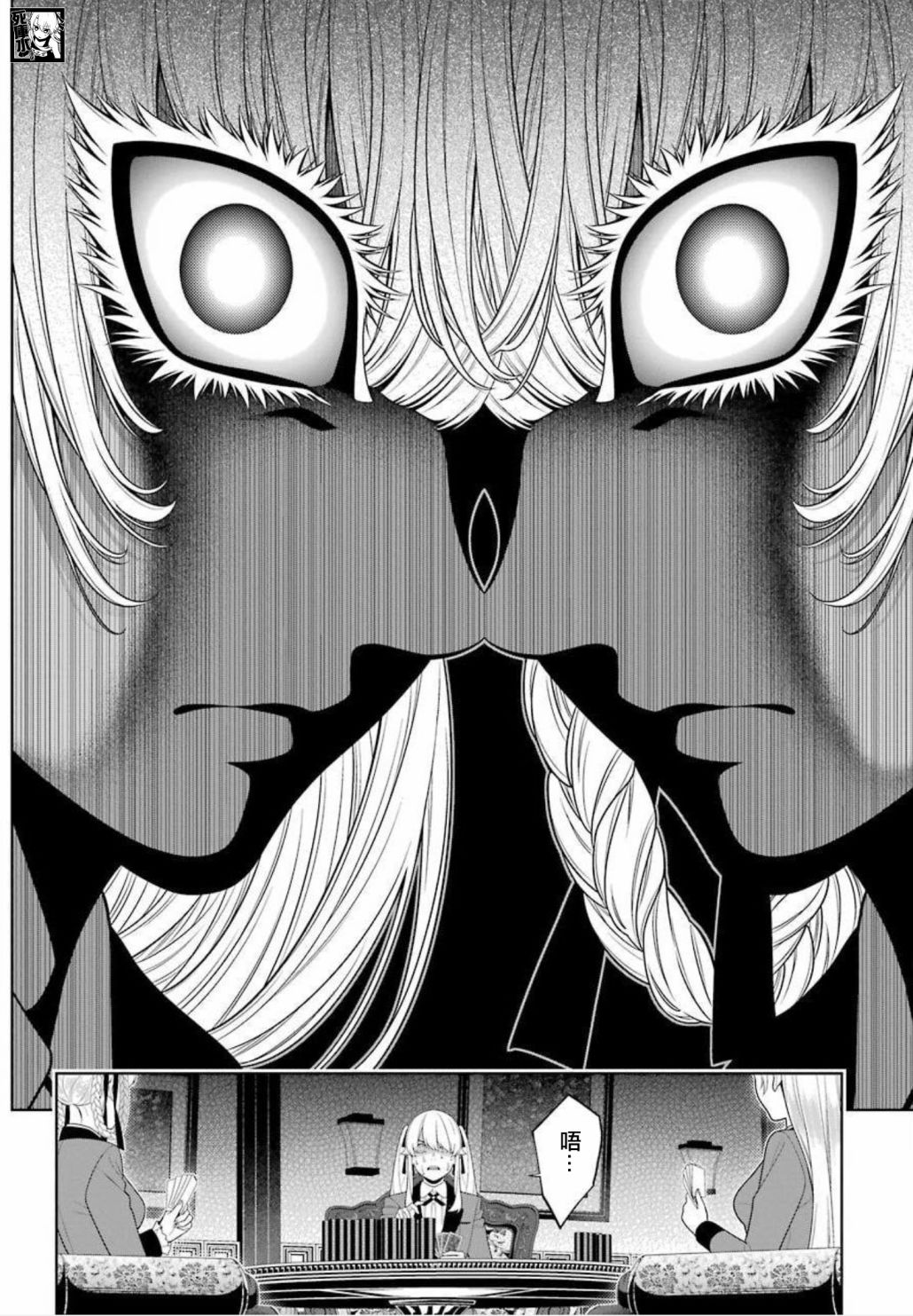 狂赌之渊 第88话 第17页