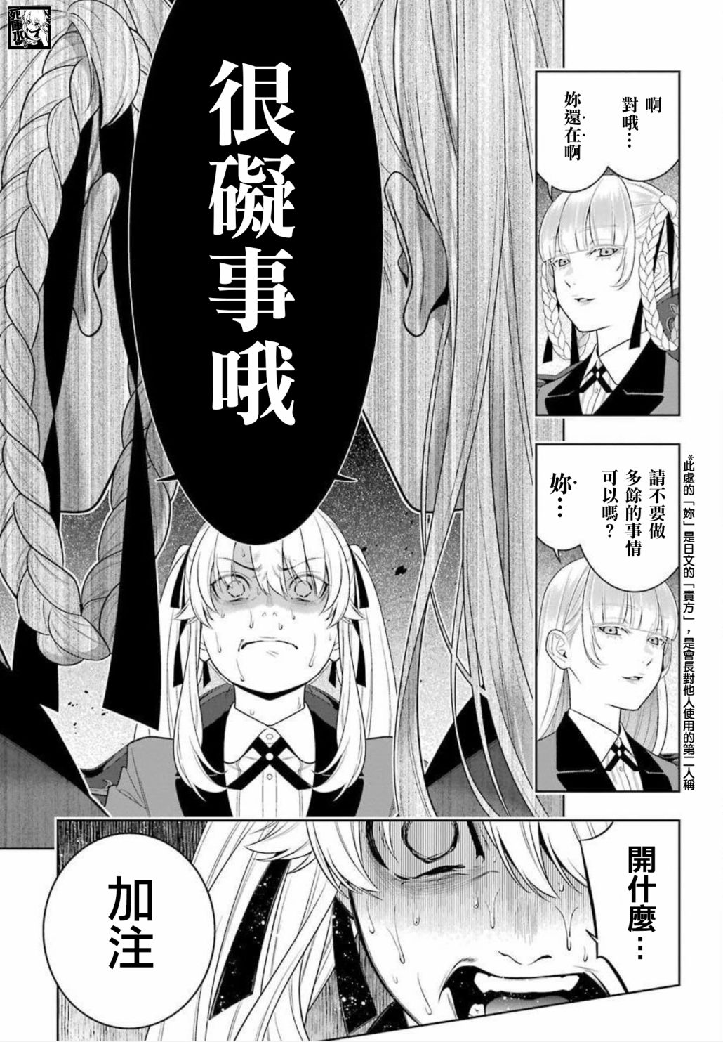 狂赌之渊 第88话 第18页