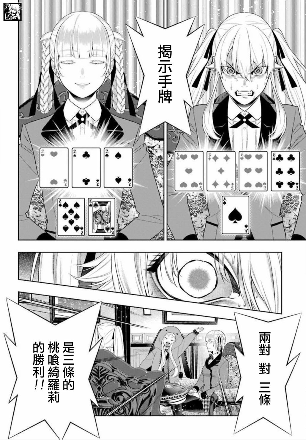 狂赌之渊 第88话 第21页