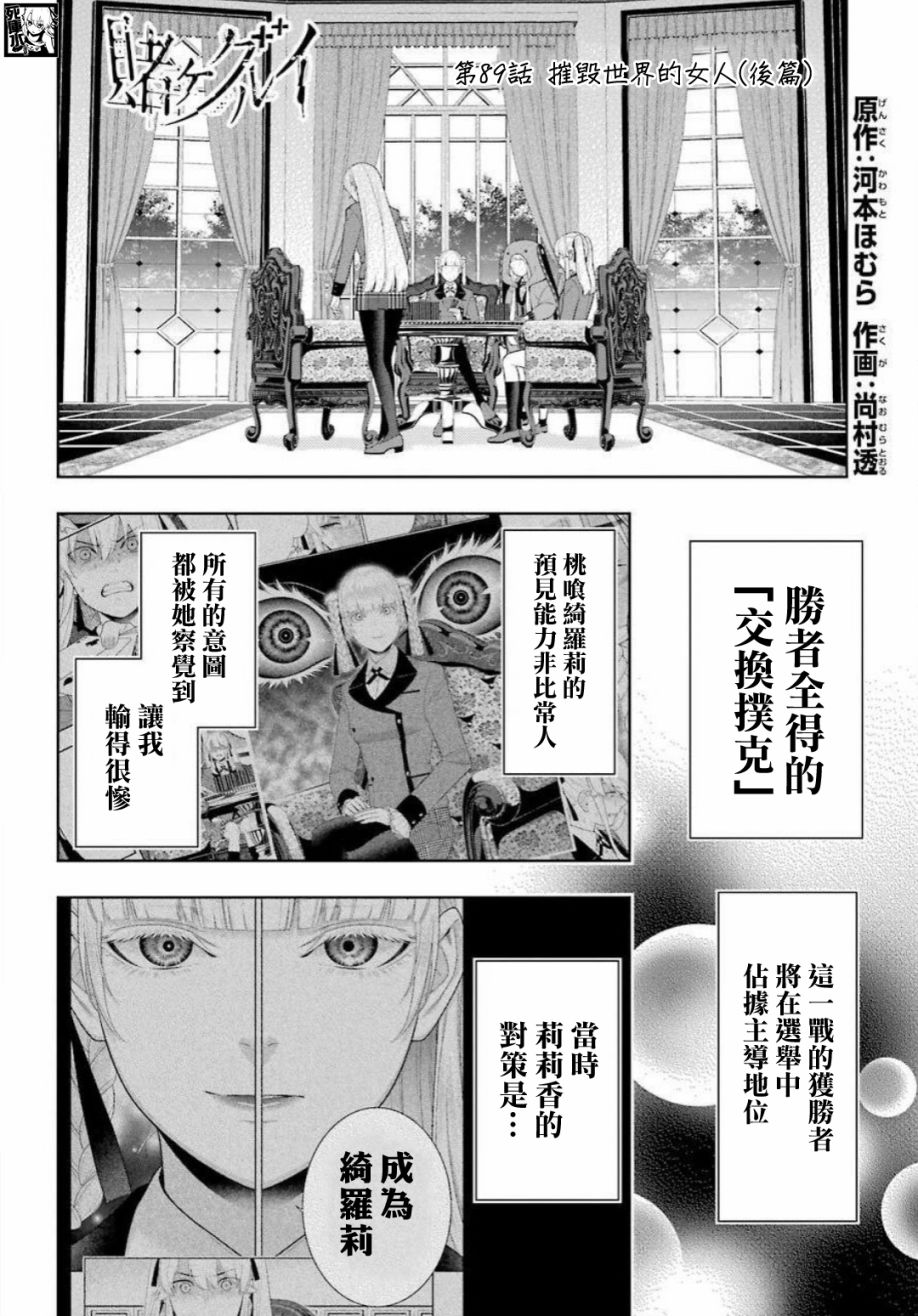 狂赌之渊 第89.2话 第1页