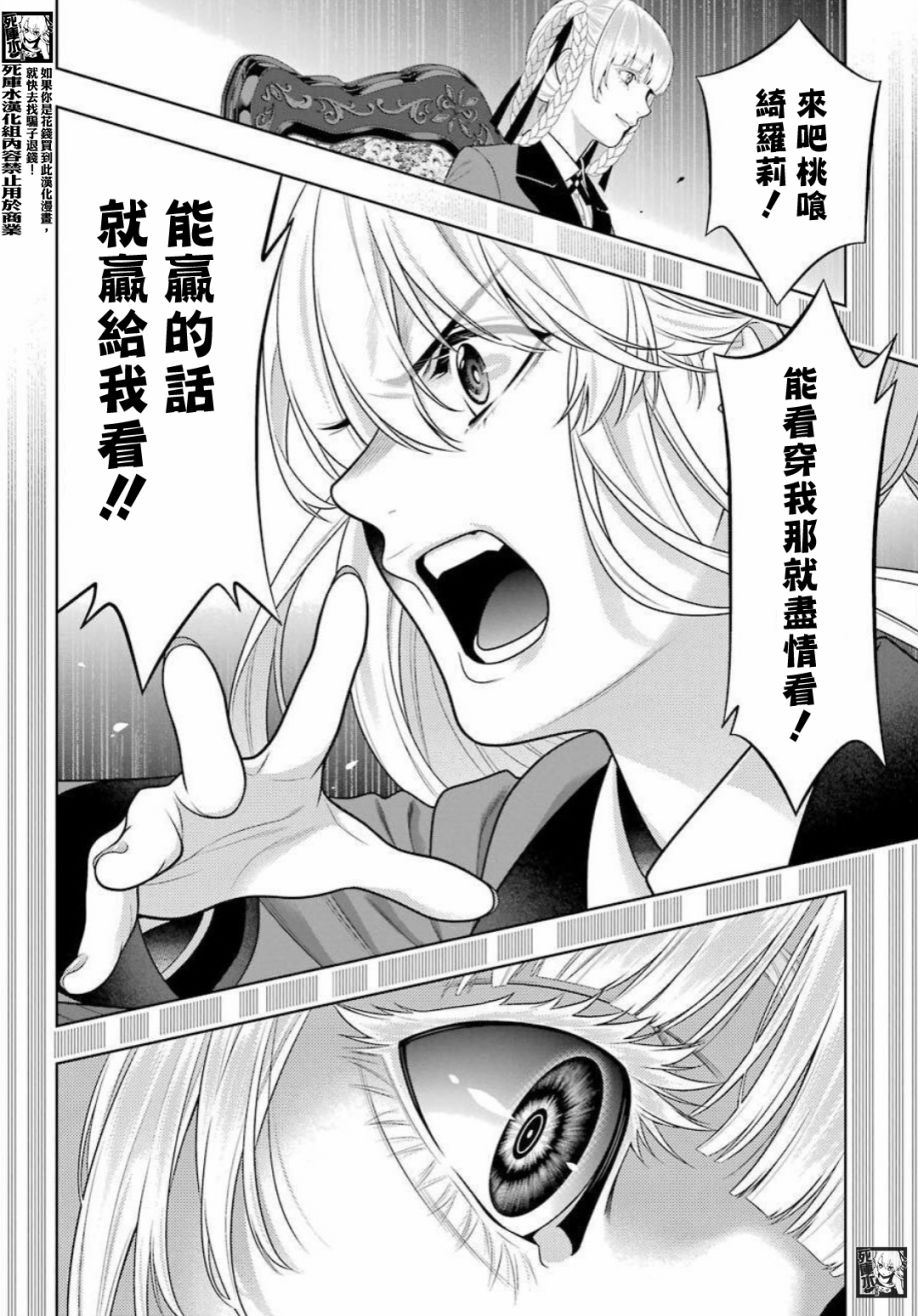 狂赌之渊 第89.2话 第11页