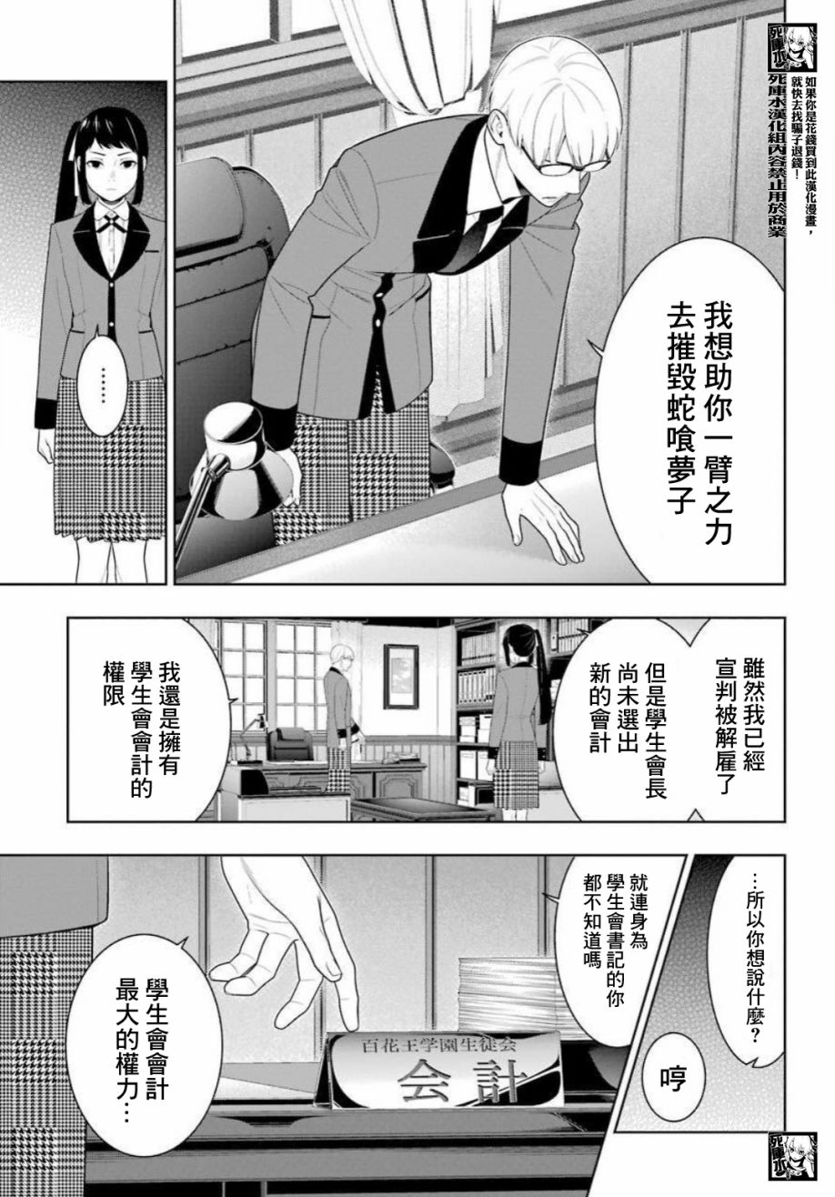 狂赌之渊 第89.2话 第20页