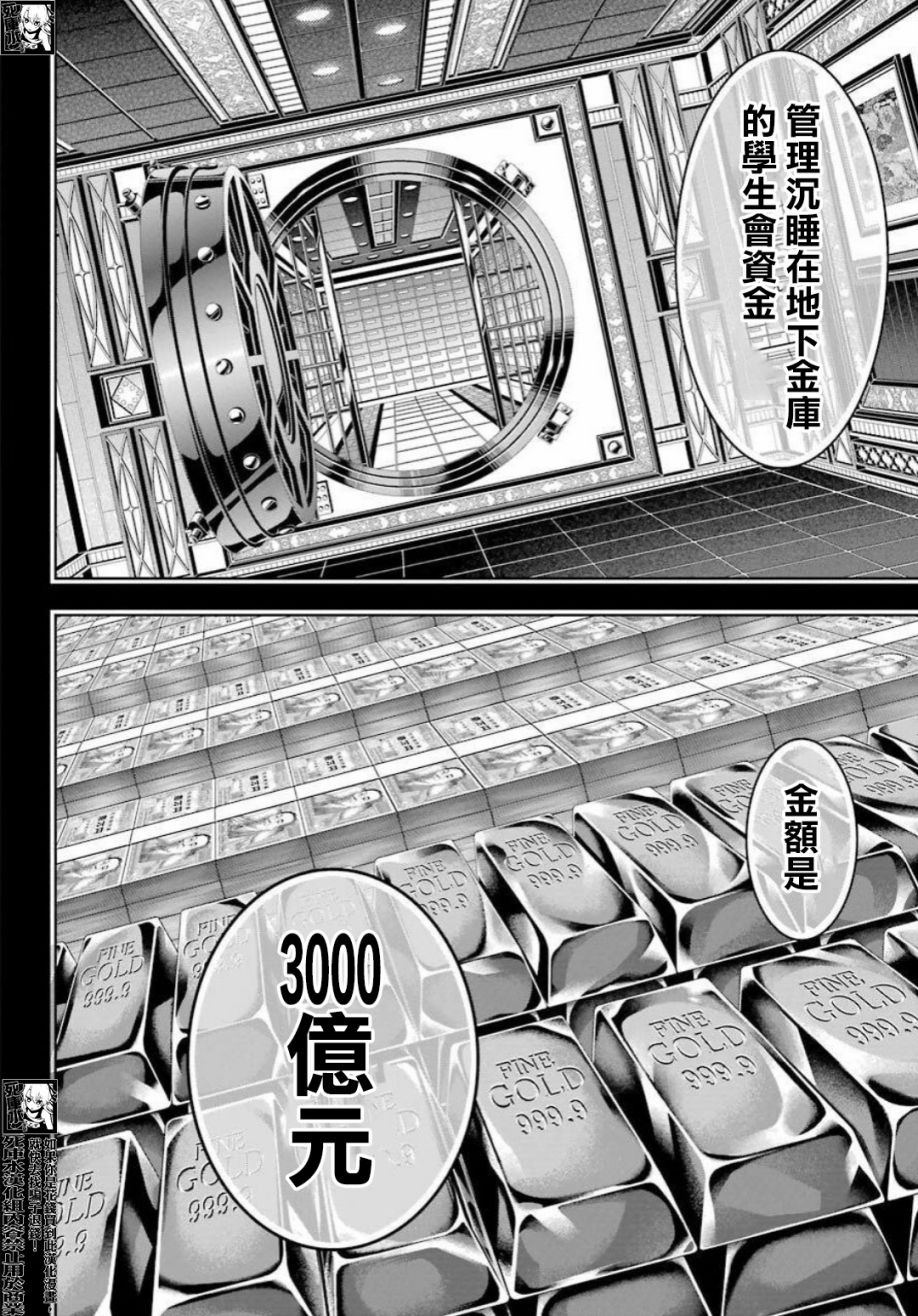 狂赌之渊 第89.2话 第21页