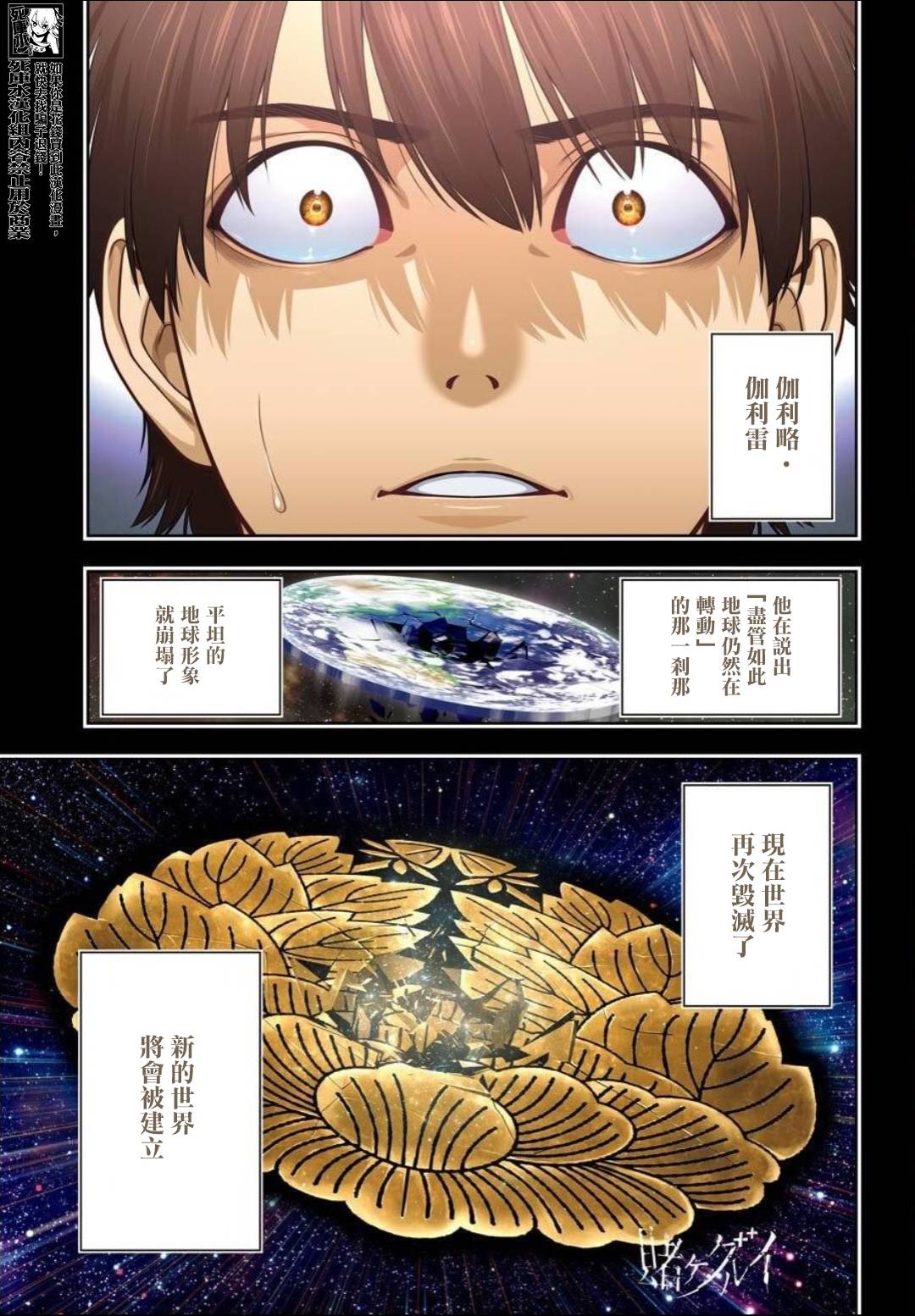 狂赌之渊 第89话 第1页