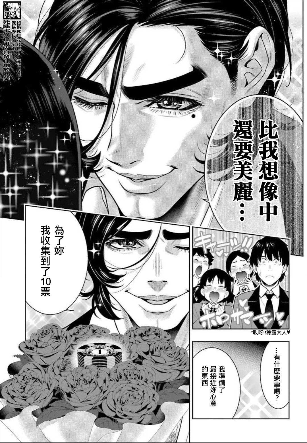 狂赌之渊 第89话 第7页