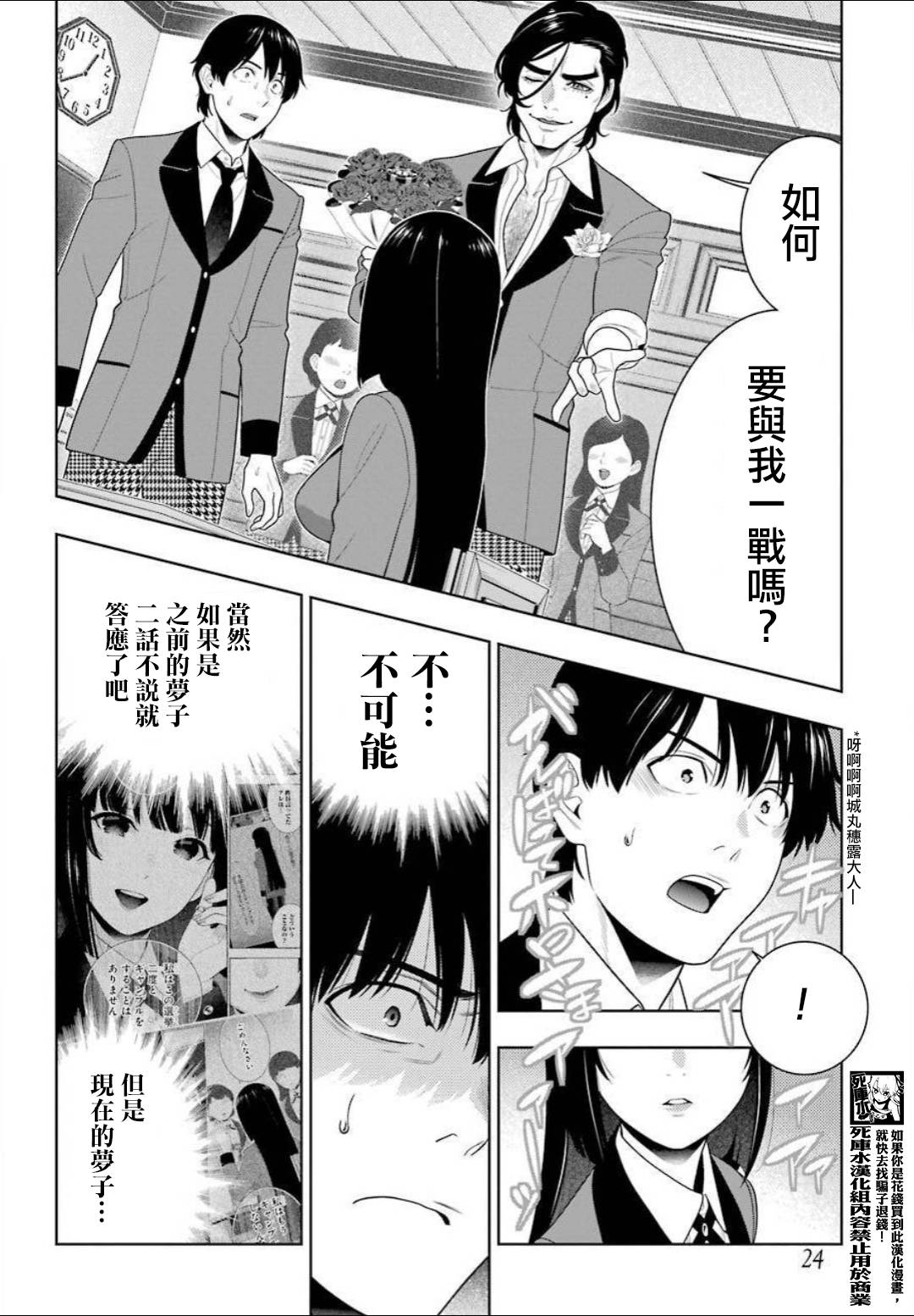 狂赌之渊 第89话 第8页