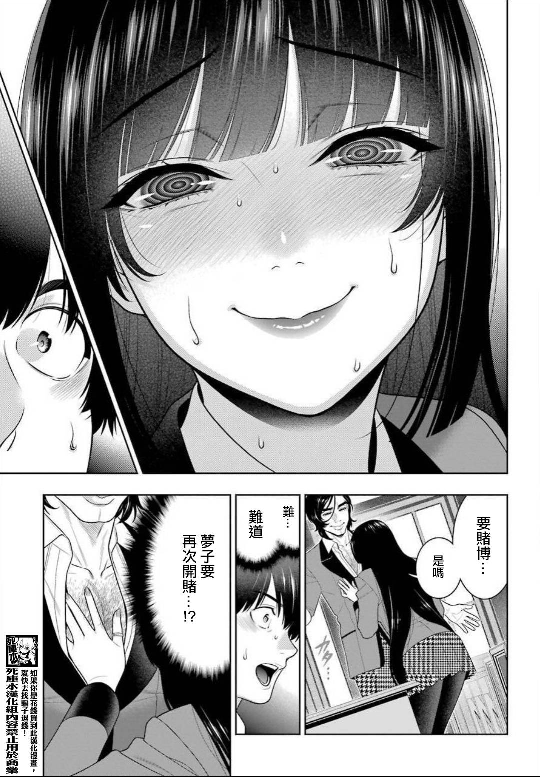 狂赌之渊 第89话 第9页