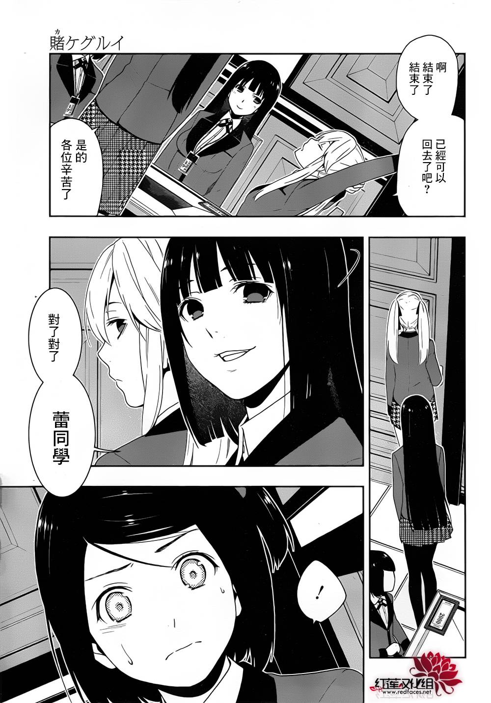 狂赌之渊 第9话 第37页