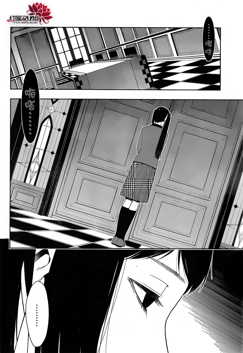 狂赌之渊 第9话 第40页