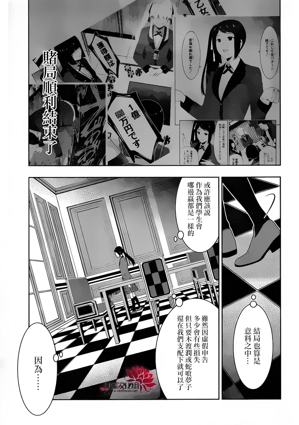 狂赌之渊 第9话 第41页