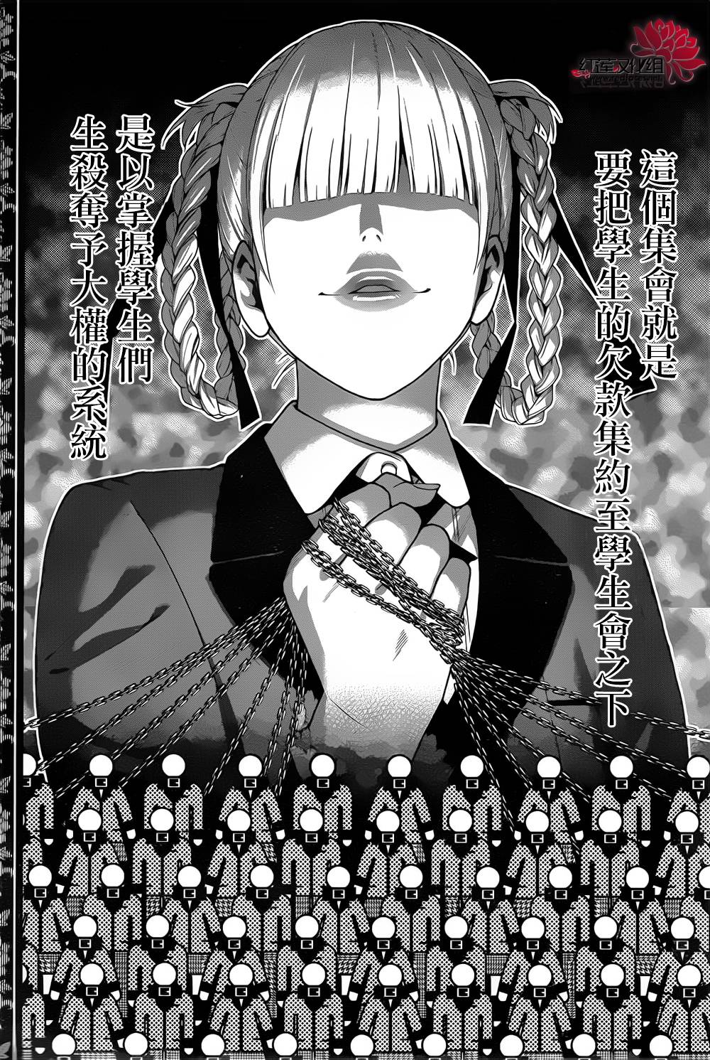 狂赌之渊 第9话 第42页