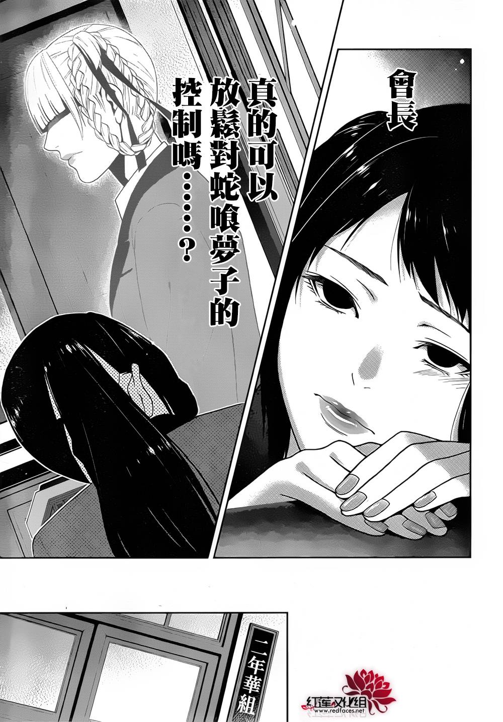 狂赌之渊 第9话 第45页