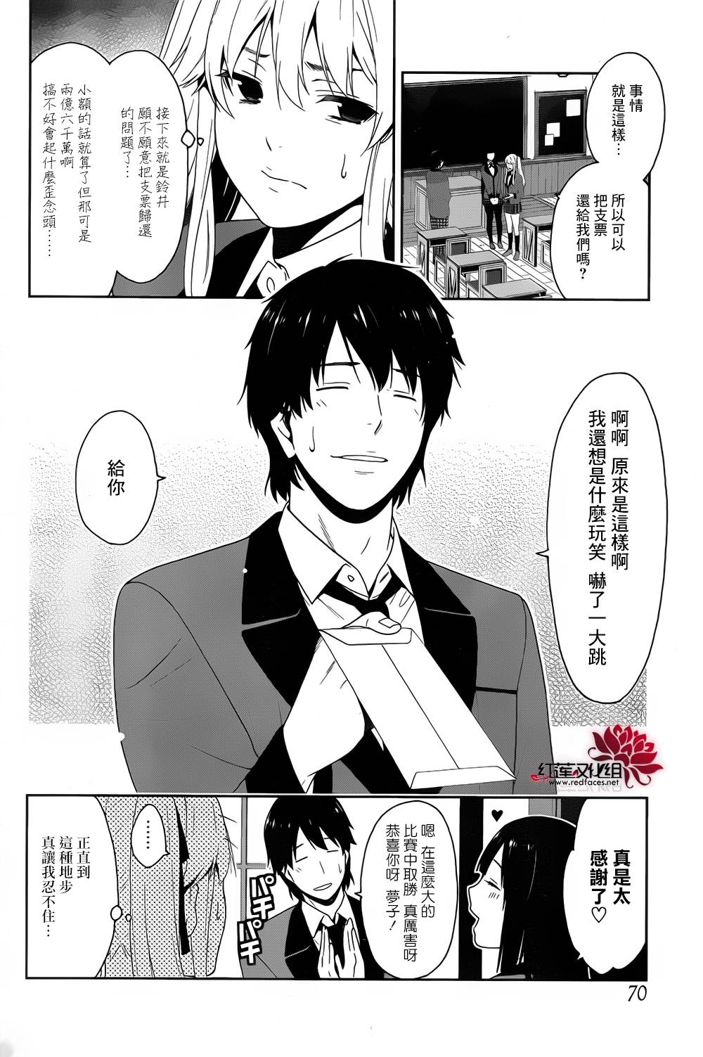 狂赌之渊 第9话 第46页