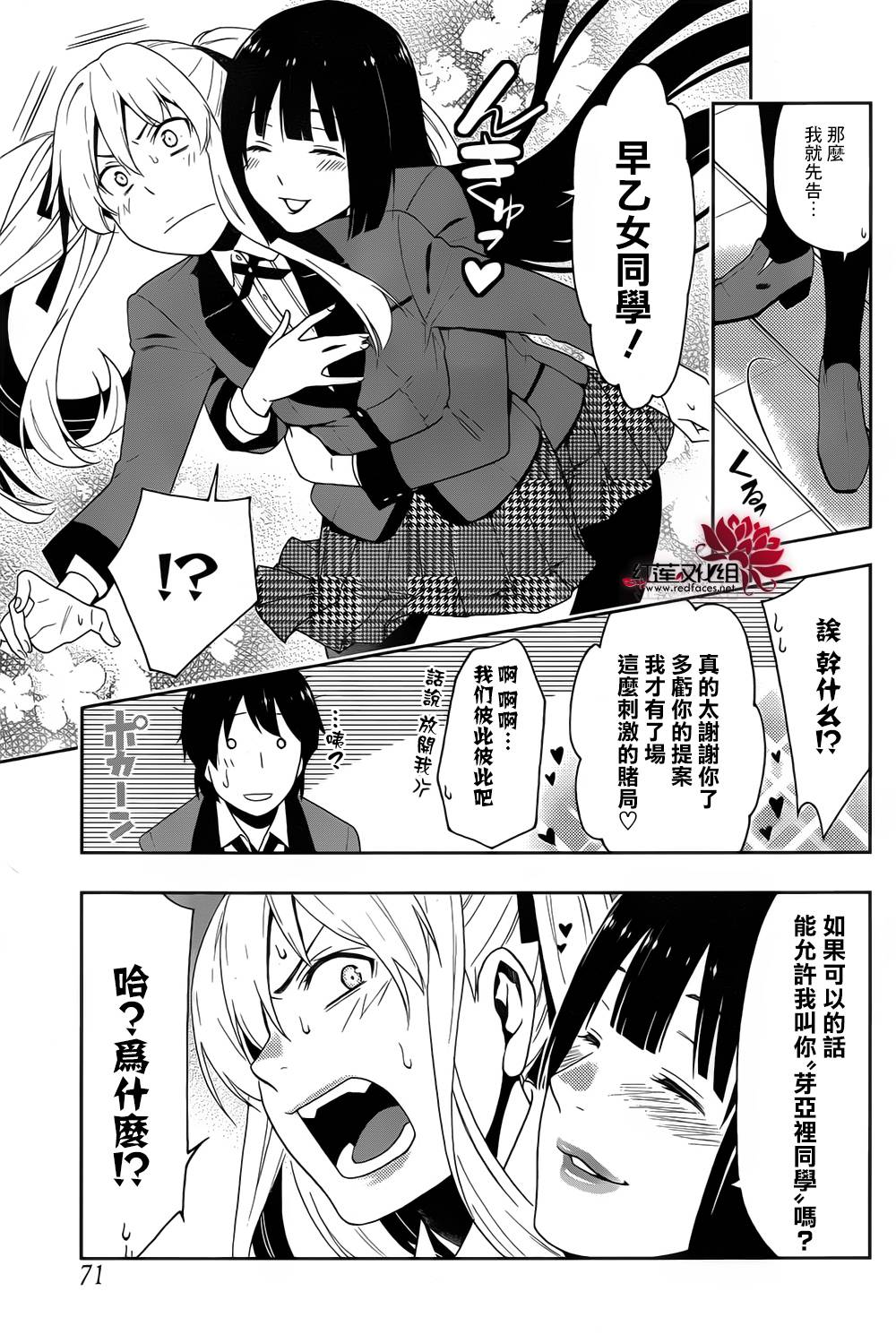 狂赌之渊 第9话 第47页