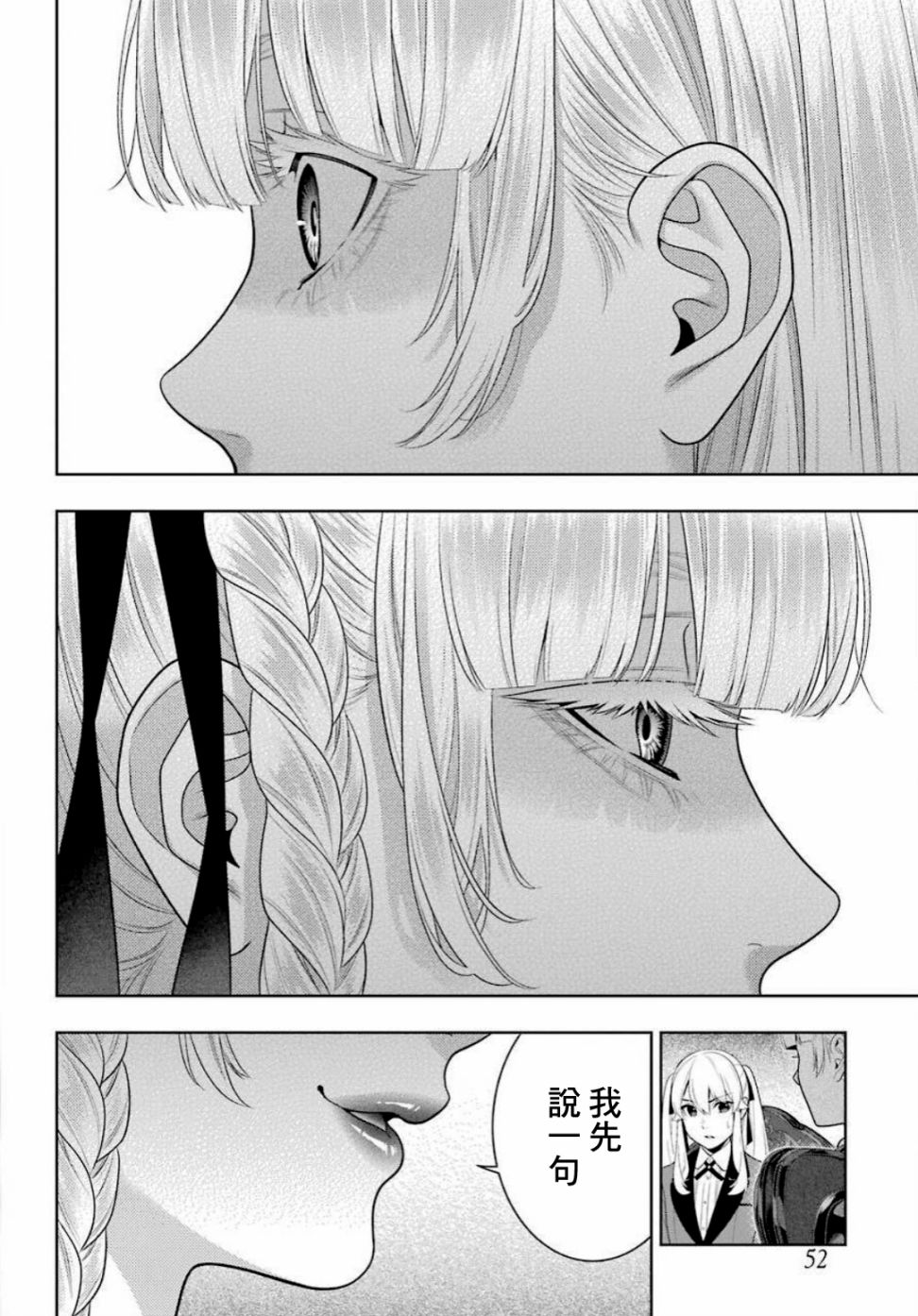 狂赌之渊 第90话 第16页