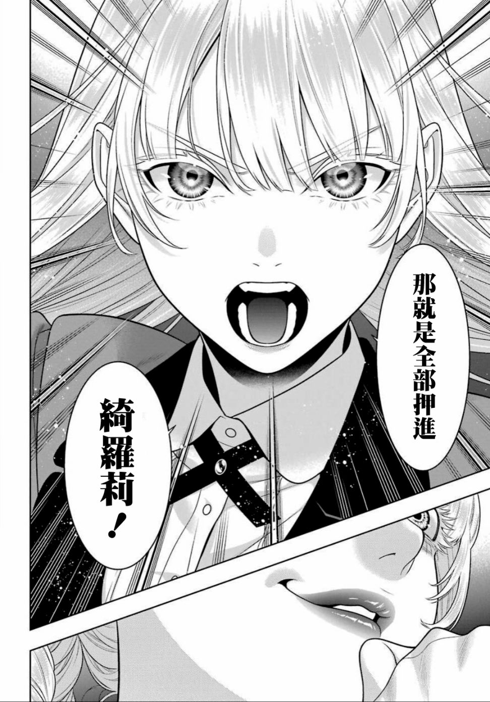 狂赌之渊 第90话 第24页