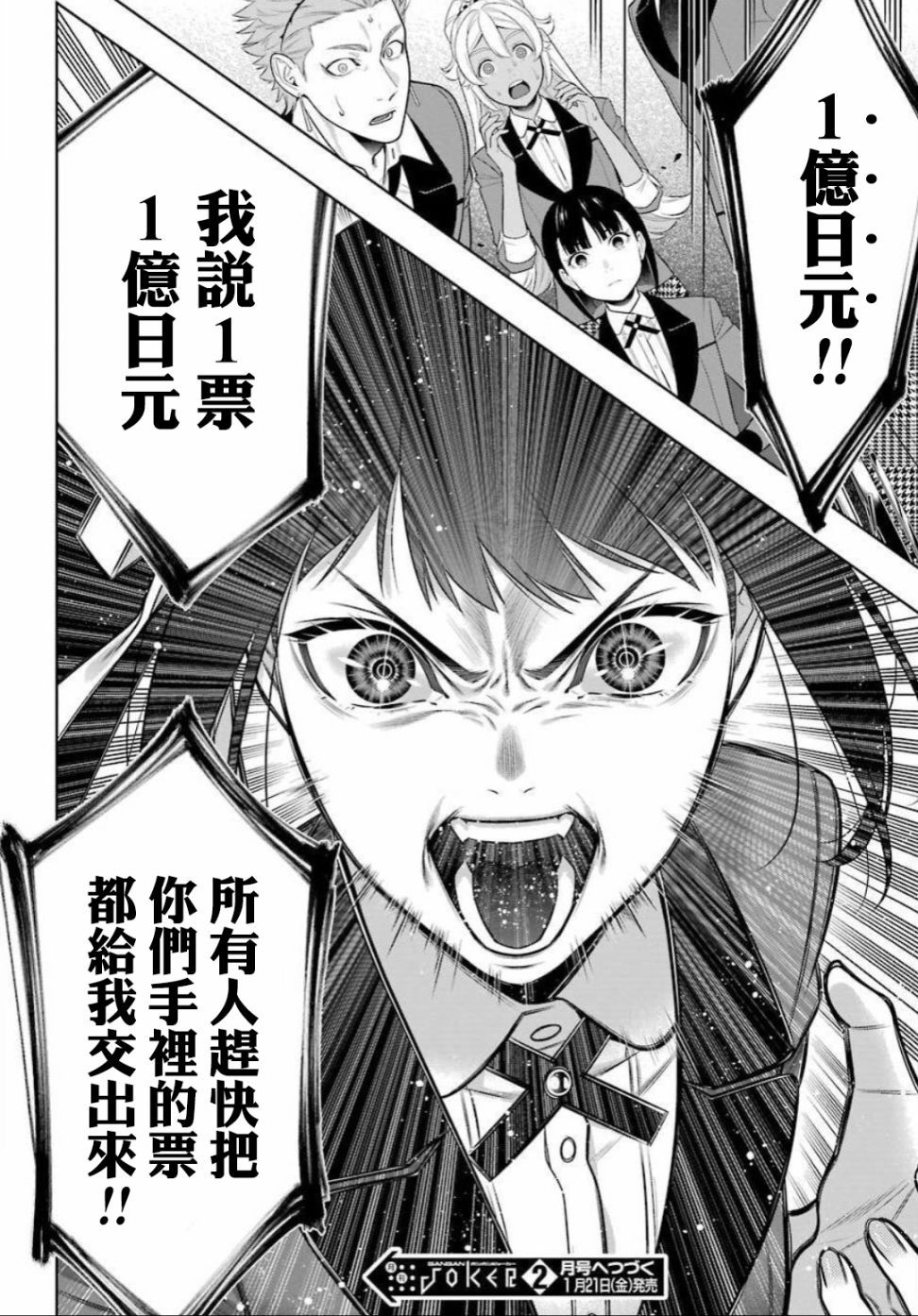 狂赌之渊第90话图