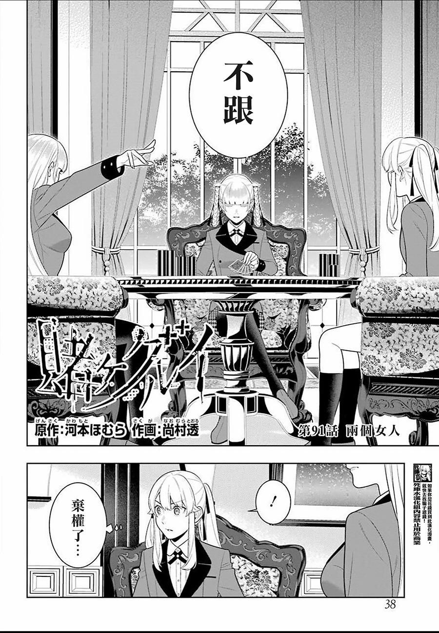 狂赌之渊 第91话 第1页