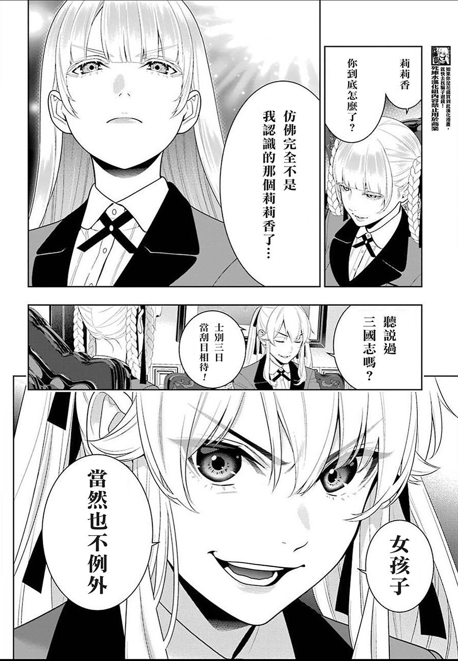 狂赌之渊 第91话 第3页