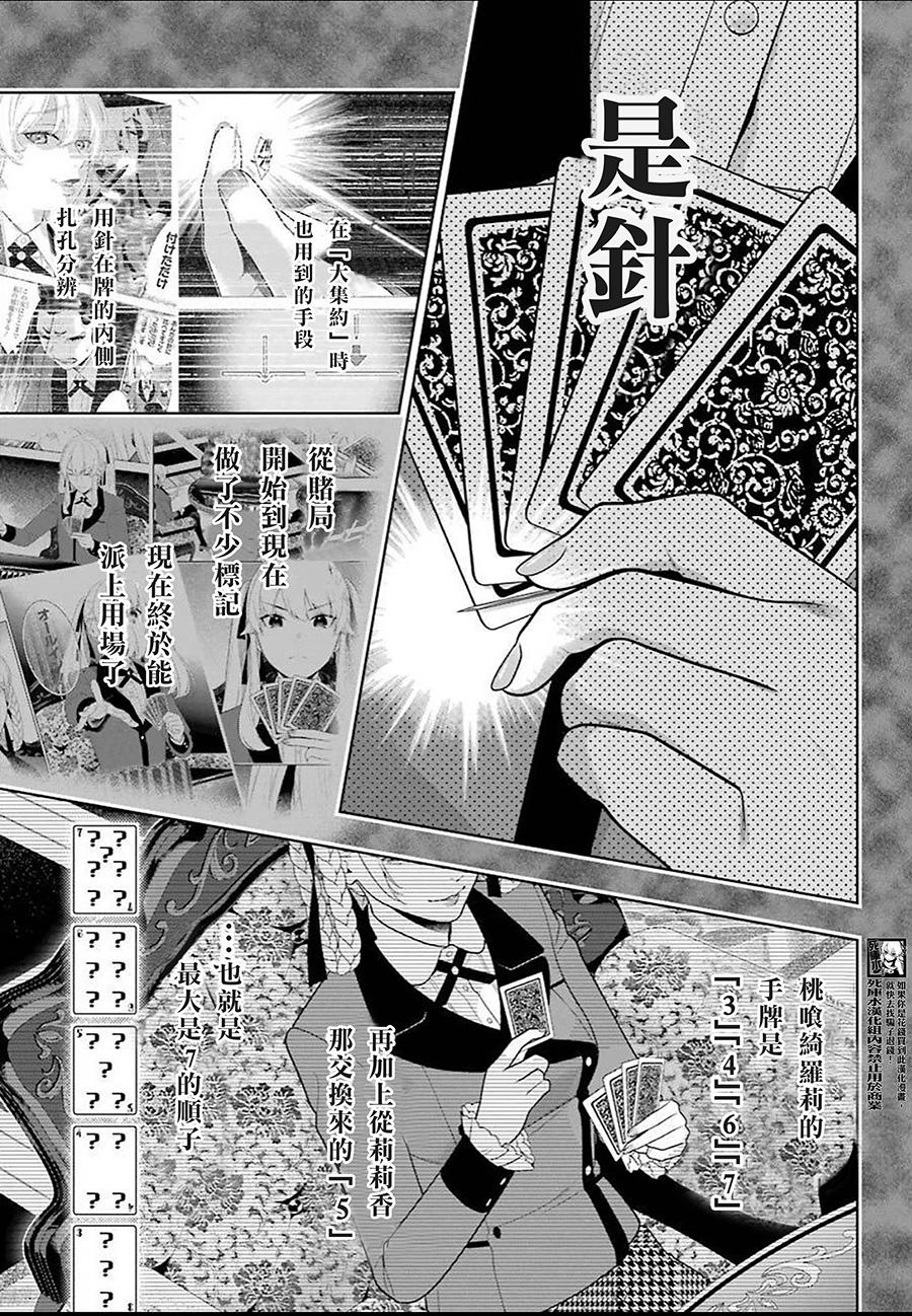 狂赌之渊 第91话 第8页